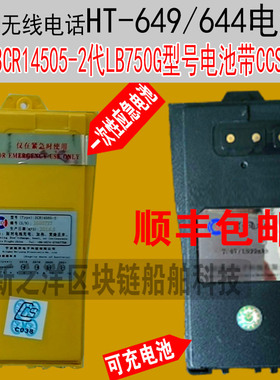 船用HT644救生艇筏VHF 3CR14505-2电池LB750G HT649CNB750E驰洋
