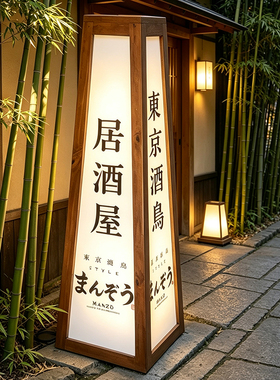 日式实木户外防水可定制落地灯箱