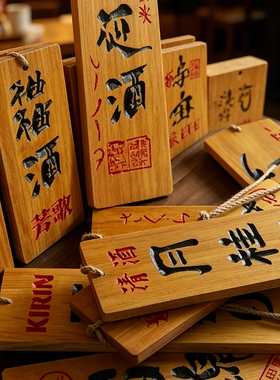 原木复古日式酒馆居酒屋门牌定制