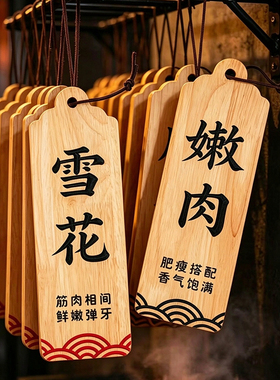 实木雕刻菜品吊牌定制日式烧肉店摆盘装饰木标签火锅烤肉菜品挂牌