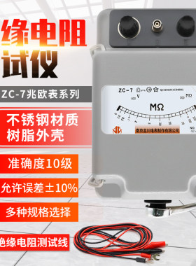 南京金川ZC-7兆欧表电工摇表