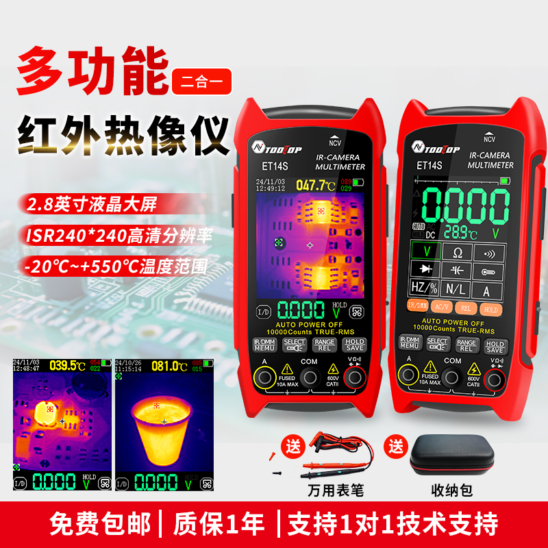 TOOLTOP热成像万用表二合一