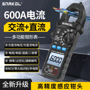 斯耐科SK 203交直流电流钳形表万用表高精度多功能钳型电流表电工