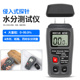 木材水分测试仪纸箱地板含水率湿度测量仪测定仪检测仪测湿仪