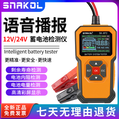 语音播报蓄电池检测仪12V/24V
