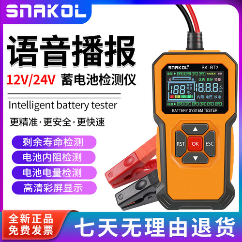 语音播报蓄电池检测仪12V/24V
