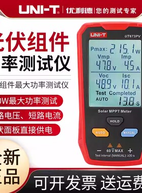 优利德UT673PV光伏组件功率测试仪便携式高精度功率测试仪