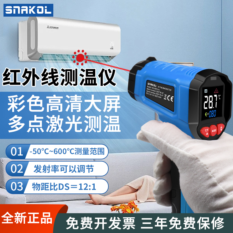 斯耐科红外线测温仪SK-600Pro