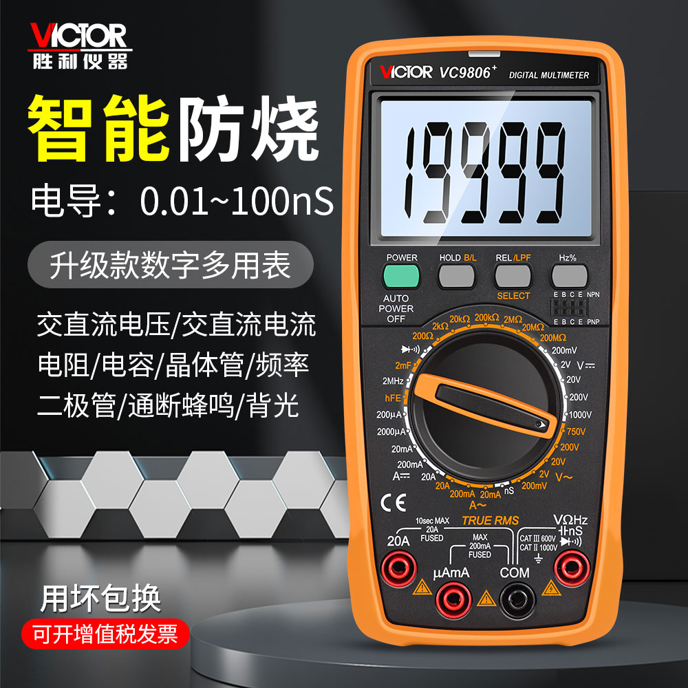正品胜利数字万用表vc9806高精度