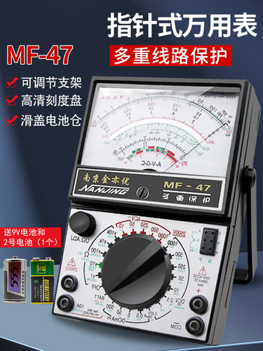 南京MF47指针式万用表万能电表
