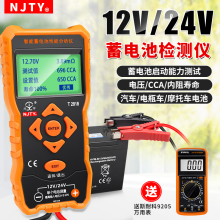 天宇高精度蓄电池检测仪12V24V汽车电动车电瓶测试仪寿命容量内阻