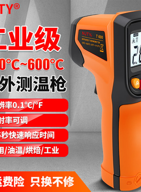 天宇T600高精度红外线测温仪测温枪水温度计烘培厨房工业用油温枪