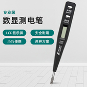 电笔测漏电LED多功能数显感应测电笔试电笔验