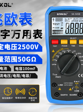 斯耐科SK-505B数字万用表兆欧表二合一绝缘电阻测试仪电工摇表