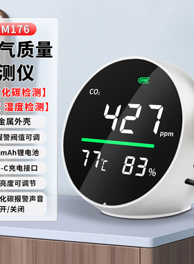 空气质量检测仪DM176温度湿度计二氧化碳检测仪温度湿度检测充电