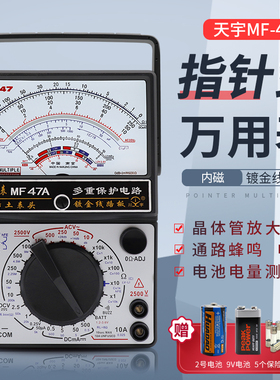 南京天宇MF47A\B指针式万用表机械式防烧万能表内磁式电表零火线