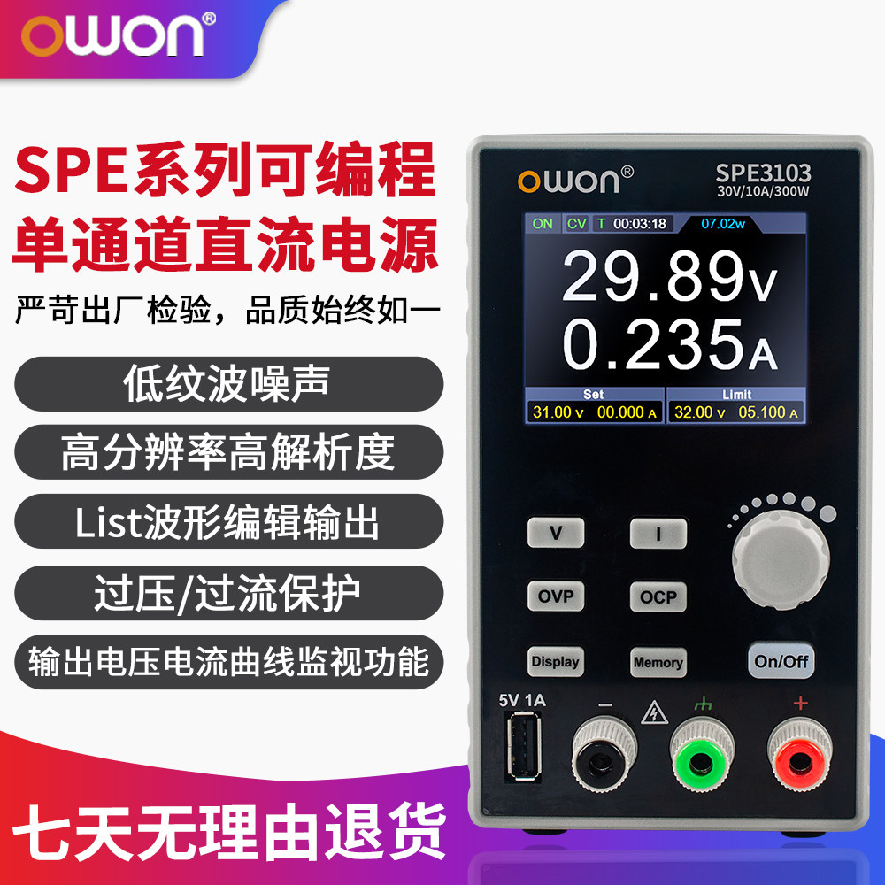 owon利利普可编程可调直流稳压电源SPE3051/3102/3103/6102/6053