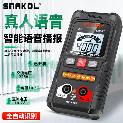 斯耐科自动识别语音播报万用表