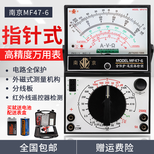 包邮 金川指针万用表MF47 6机械式 开关电路板红外遥控检测外磁