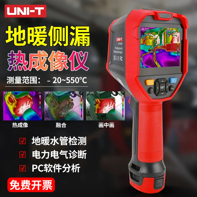 优利德UTi260E红外热成像仪
