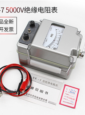 南京金川ZC-7兆欧表 5000V\5000MΩ绝缘电阻测试仪电工摇表10000V