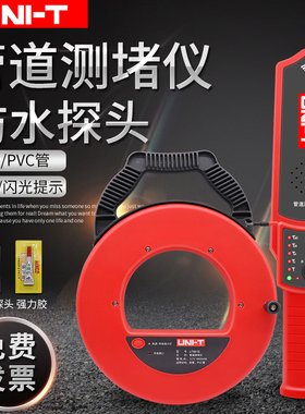 优利德UT661A手持高精度墙体管道测堵仪线管排堵器铁管PVC金属管