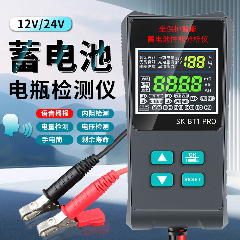 蓄电池电瓶检测仪12V/24V智能语音播报多功能内阻电量电压检测