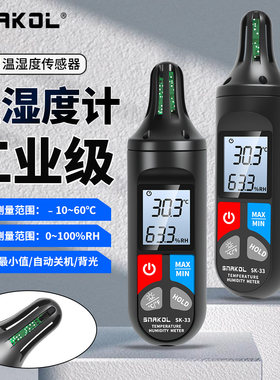 斯耐科SK-33手持温湿度计高精度