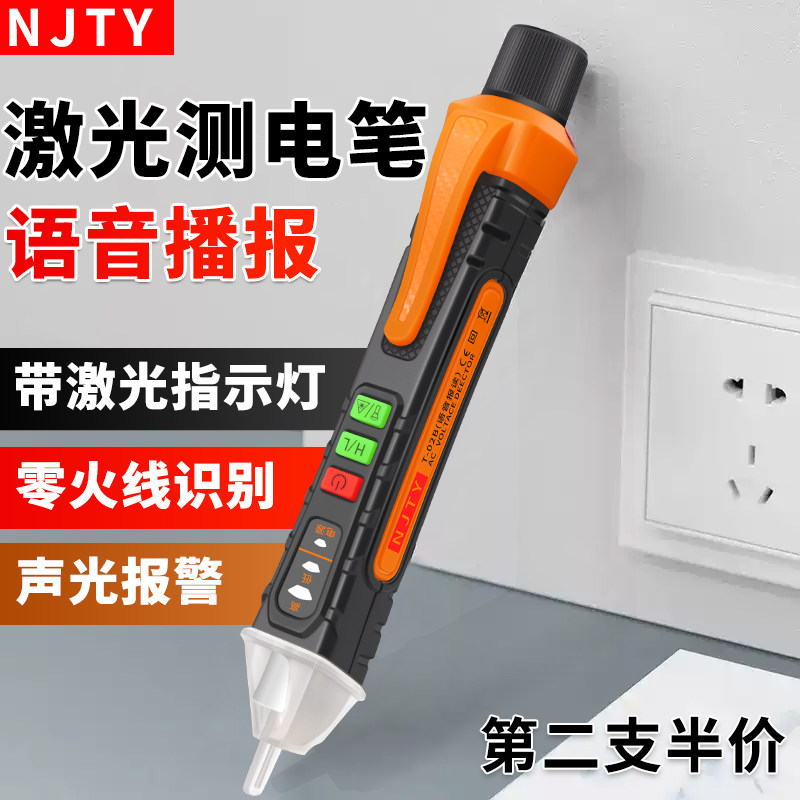 语音测电笔零火线川宇