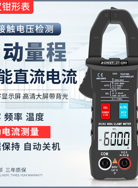 众仪QB9全自动智能换档钳形万用表直流电流表高精度全档位防烧
