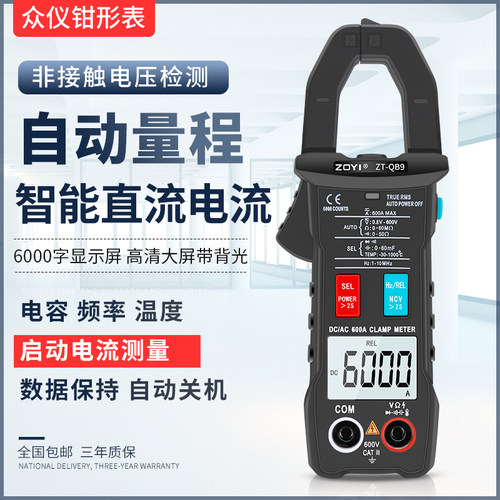 众仪QB9全自动智能换档钳形万用表直流电流表高精度全档位防烧