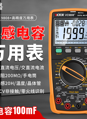 胜利正品 VC9808+高精度数字万用表 多用表 带电容 频率 温度电感