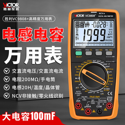 胜利正品 VC9808+高精度数字万用表 多用表 带电容 频率 温度电感