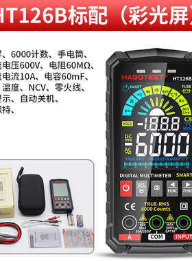 华博HT126B超薄彩屏数字万用表高精度多功能全自动数显万能表电工