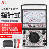 南京天宇MF47F 万能表外磁防烧全保护万用表开关线路板 47D指针式