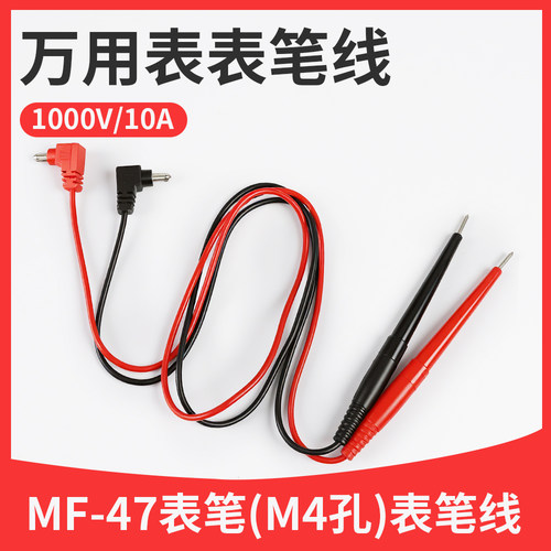 指针万用表测试线MF47