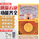 峰鸣 万用表小型指针万能表防烧手持式 南京天宇TY360袖 珍指针式