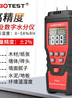 华博HT632木材水分测试仪