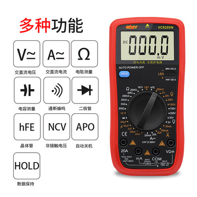 胜德DT9205N高精度电子万用表数字万能表 万用电表防烧带自动关机