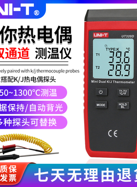 优利德UT320A/UT320D接触式测温仪热电偶表面温度计探头单/双通道