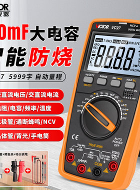 胜利VC97数字万用表智能防烧自动量程可测温度 频率 带背光送礼品
