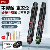 汉研笔式 电工万能表 万用表全自动数字高精度智能防烧小型便携式