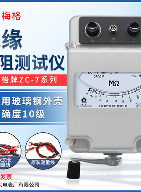 上海第六电表厂梅格ZC-7兆欧表500V1000V2500V摇表绝缘电阻测试仪