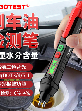 华博HT662汽车维修刹车油检测笔刹车油含水率测试仪含水量检测笔