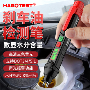 华博HT662汽车维修刹车油检测笔刹车油含水率测试仪含水量检测笔