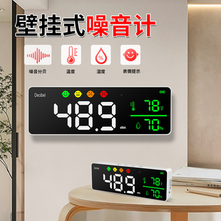 壁挂式 分贝仪噪声检测仪声音检测酒吧教室噪声环境噪音计温湿度计
