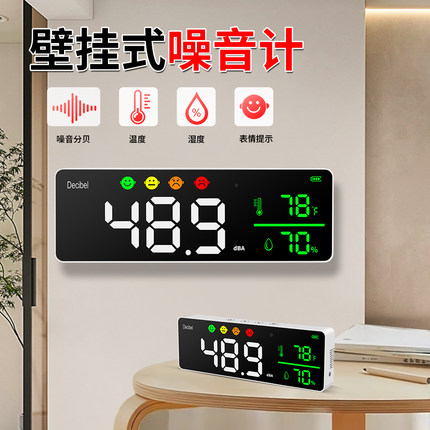 壁挂式分贝仪噪声检测仪声音检测酒吧教室噪声环境噪音计温湿度计