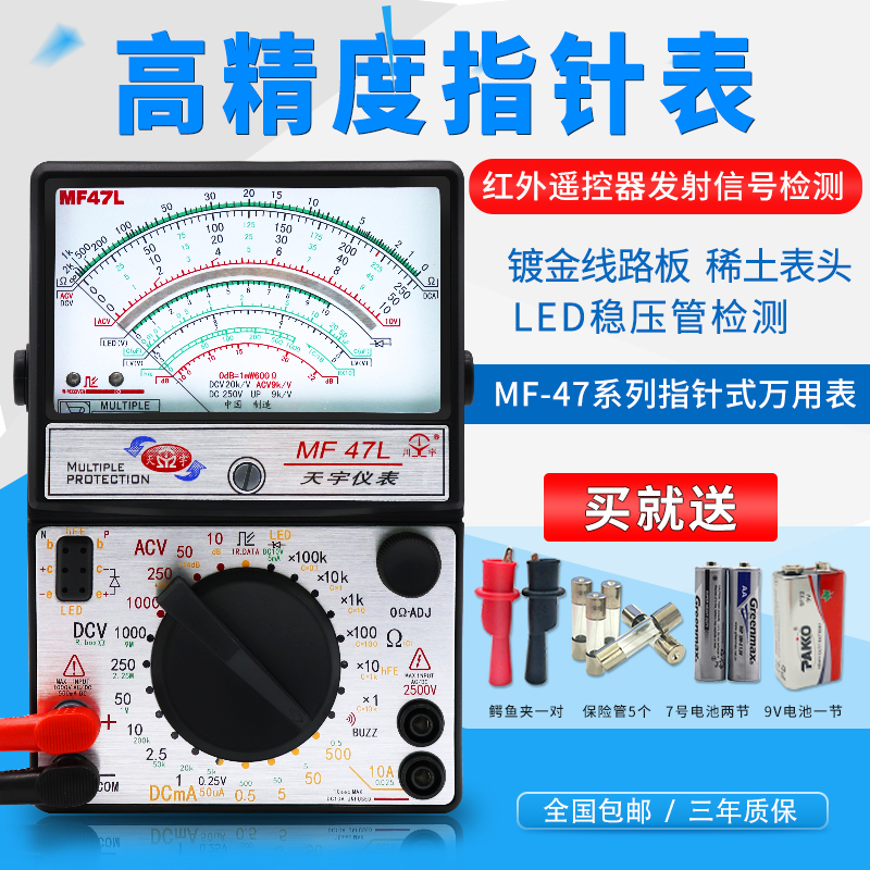 天宇高精度指针式外磁防烧万用表