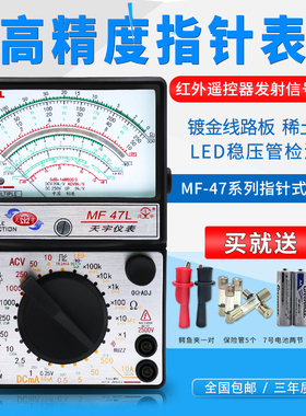 南京天宇MF47L47C 47T 47F高精度指针式外磁防烧全保护万用万能表