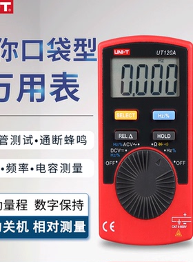 优利德UT120A/120B/120C口袋型迷你数字万用表自动量程数显万能表